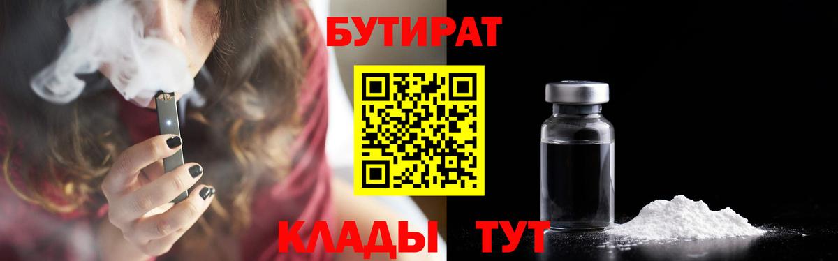 Бутират жидкий экстази  Бутират  Благодарный  Вход с VPN 