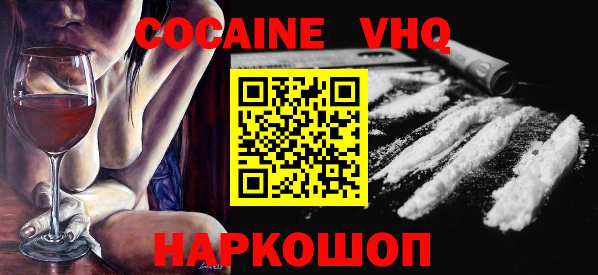 Cocaine VHQ  Вход с VPN  Благодарный 