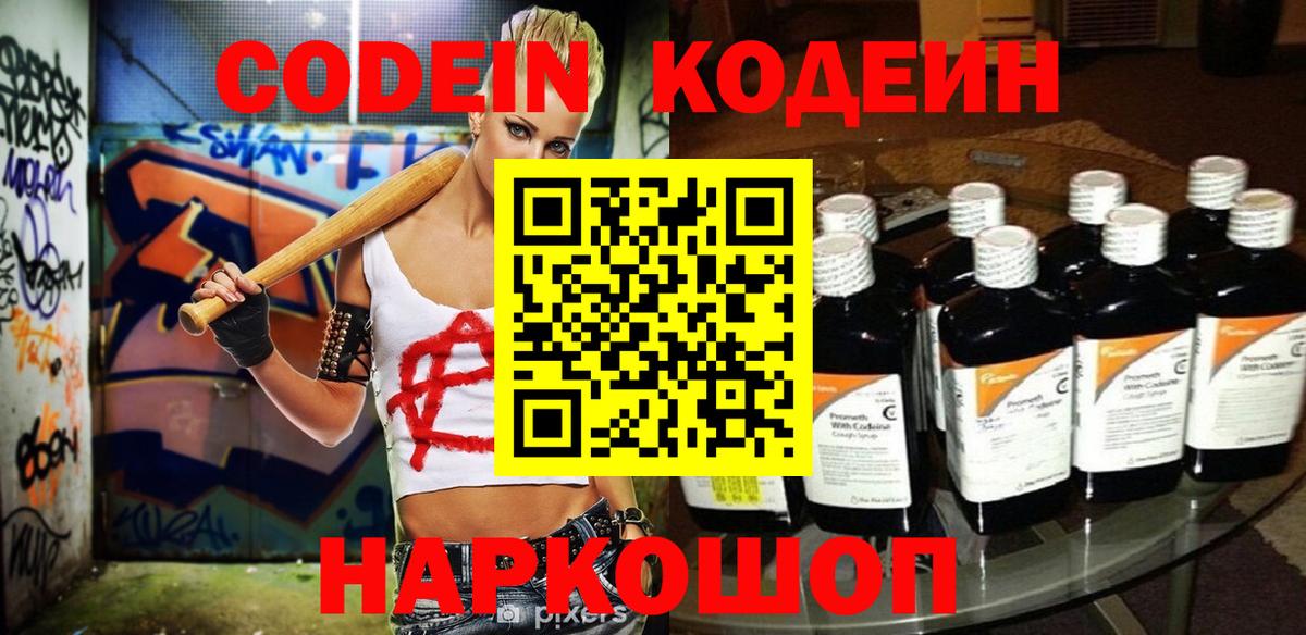 Благодарный  Кодеиновый сироп Lean Purple Drank  Вход с VPN  Кодеин напиток Lean (лин) 