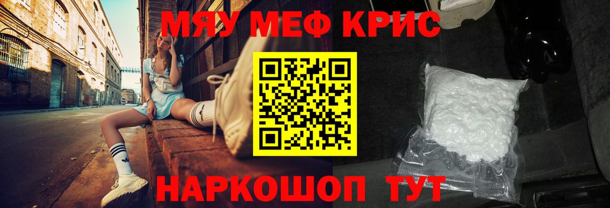 Мефедрон кристаллы Благодарный